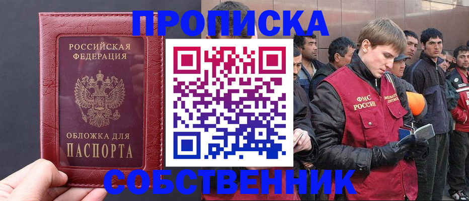 прописка в Шумихе