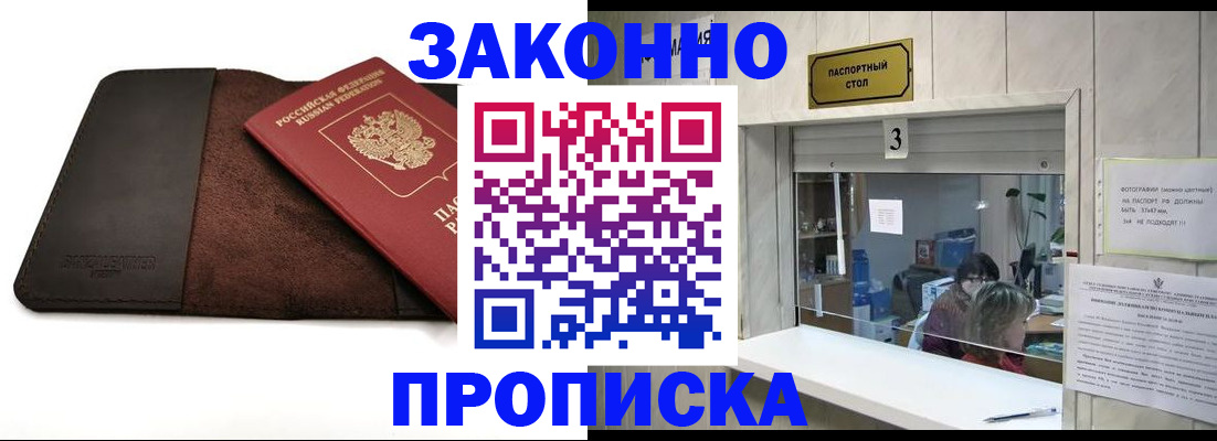 прописка в Шумихе