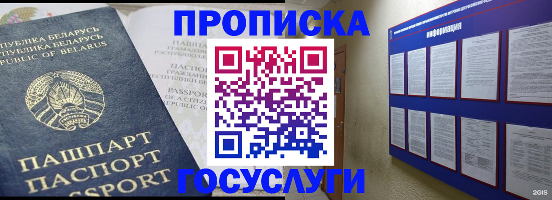 временная регистрация недорого в Шумихе