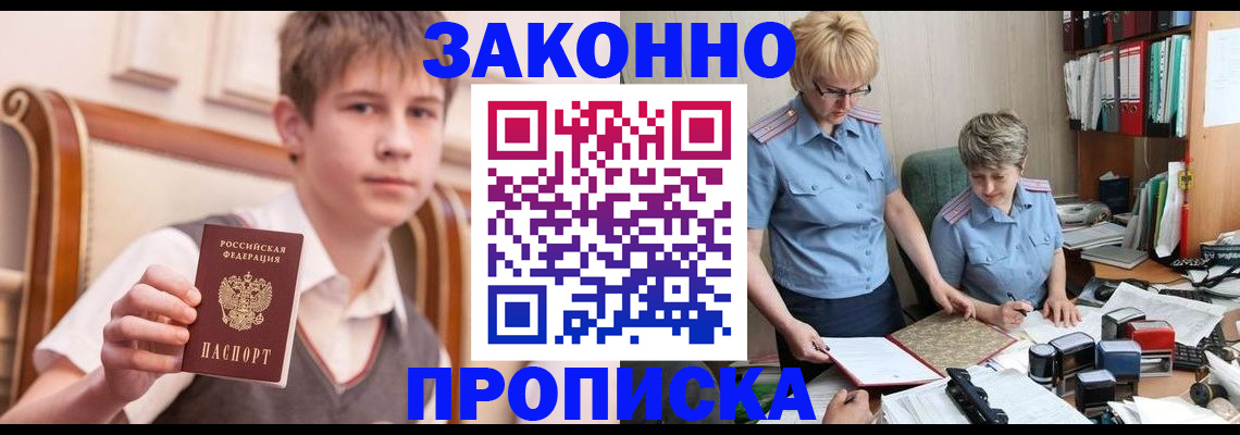 купить прописку в Шумихе